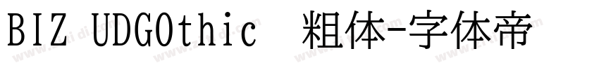 BIZ UDGOthic  粗体字体转换